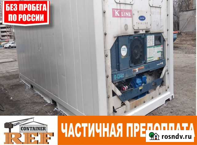 Рефконтейнер 40 Тамбов - изображение 1