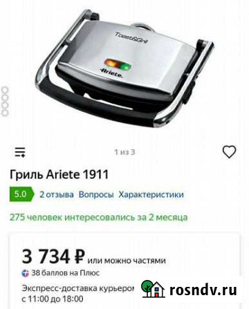 Гриль Ariete 1911 Кубинка - изображение 1