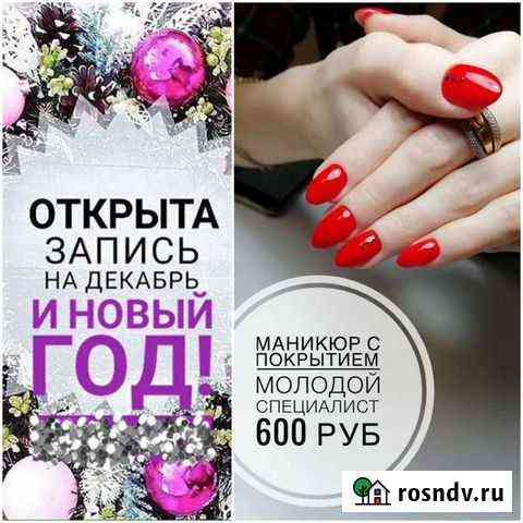 Мастер маникюра Рыбинск