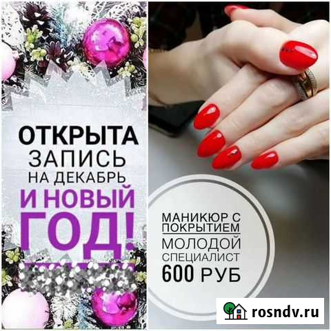 Мастер маникюра Рыбинск - изображение 1