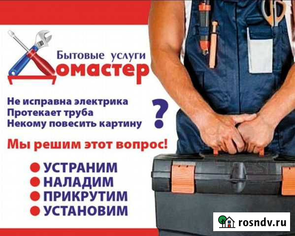 Домастер Иркутск - изображение 1