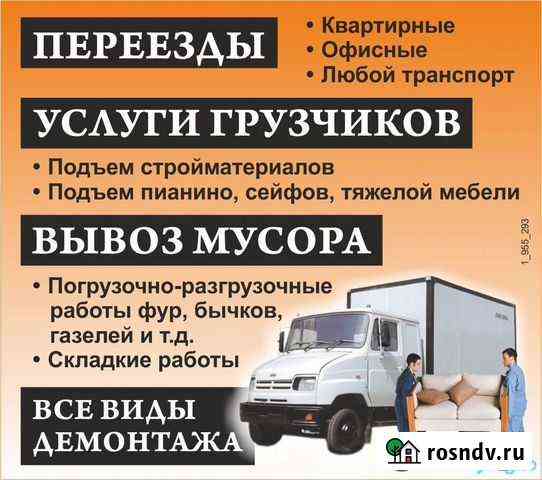 Грузоперевозки Ефремов