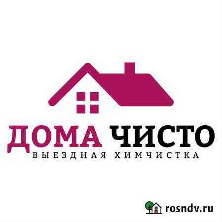 Выездная химчистка Комсомольск-на-Амуре