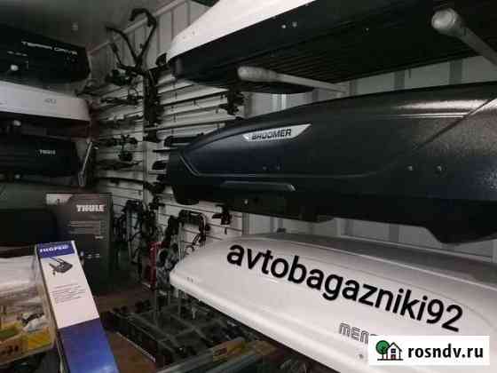 Багажники, Автобоксы на крышу авто с Сертификатом Симферополь