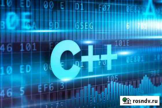 Помощь в C++ Благовещенск