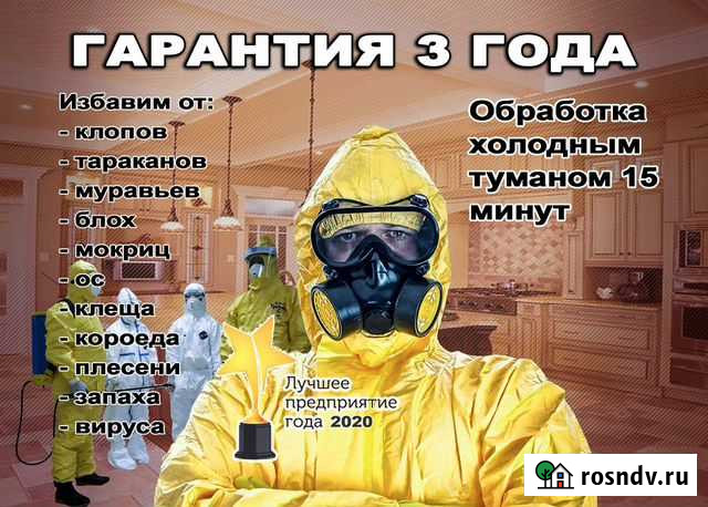 Уничтожение клопы, тараканы, блохи, муравьи Абакан - изображение 1