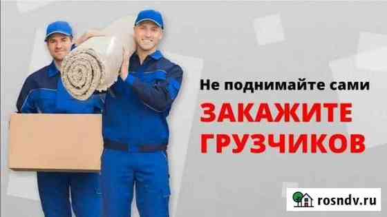 Грузчики Москва