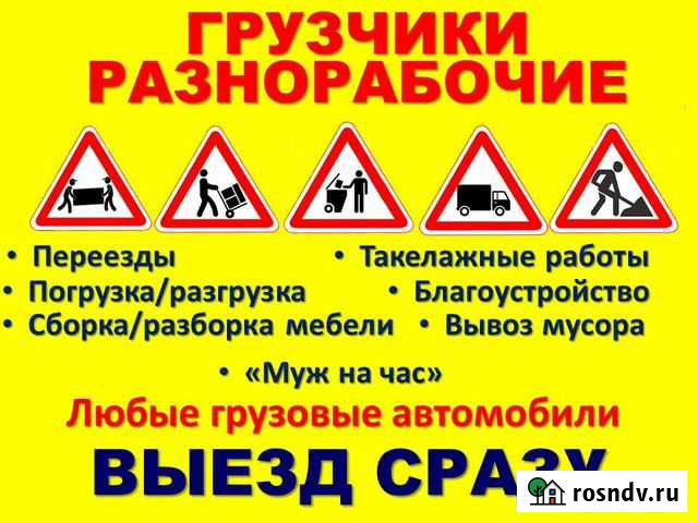 Грузчики-разнорабочие. Переезды. Круглосуточно Иваново - изображение 1
