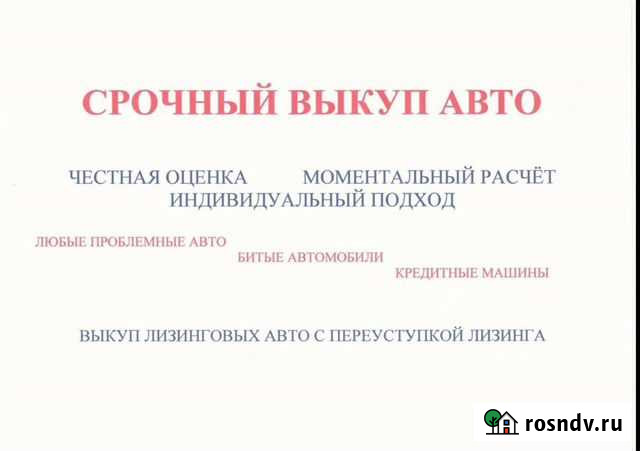 Выкуп авто автовыкуп Набережные Челны - изображение 1