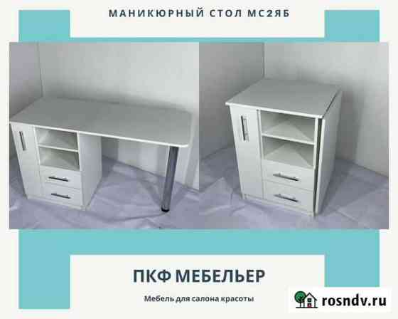 Маникюрный стол Туймазы