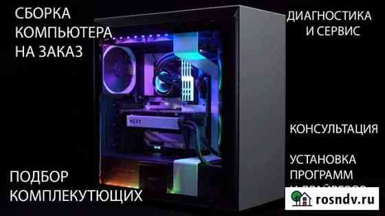 Сборка пк Сочи