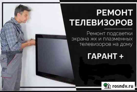 Ремонт телевизоров с выездом на дом Махачкала