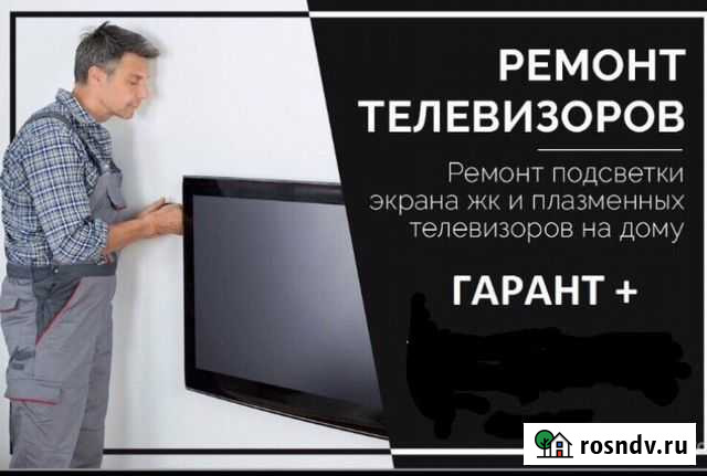 Ремонт телевизоров с выездом на дом Махачкала - изображение 1