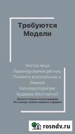 Косметолог с мед образованием Махачкала