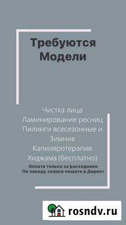 Косметолог с мед образованием Махачкала - изображение 1