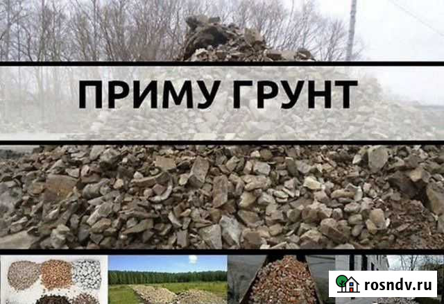 Приму грунт бесплатно Новороссийск - изображение 1