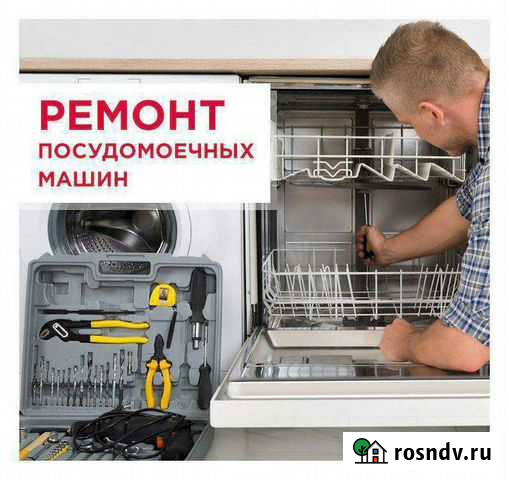Ремонт посудомоечных машин на дому Улан-Удэ - изображение 1