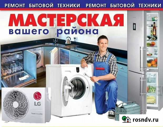 Ремонт стиральных машин.Ремонт холодильников.Сплит Волгоград - изображение 1