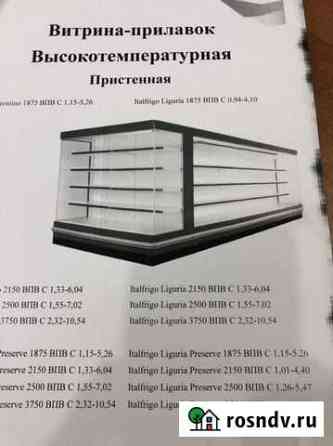 Выносной холод Подгорный