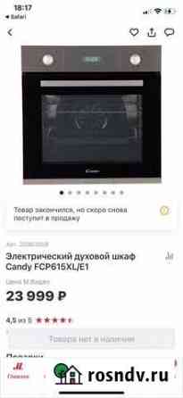 Электрический духовой шкаф Candy новый Светлогорск