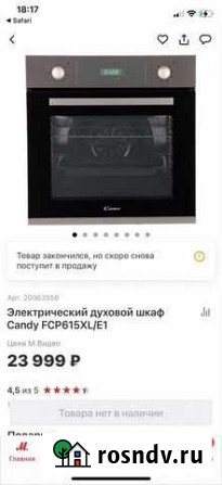 Электрический духовой шкаф Candy новый Светлогорск - изображение 1