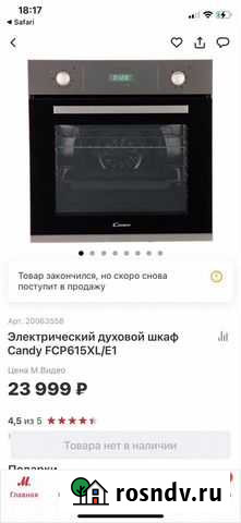 Электрический духовой шкаф Candy новый Светлогорск - изображение 1
