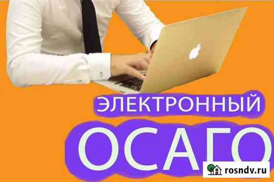 Электронный полис Осаго Нижний Новгород