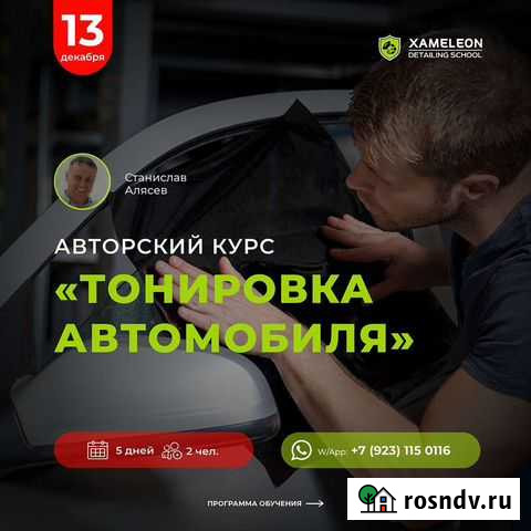 Обучение оклейке пленками Новосибирск - изображение 1