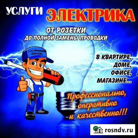 Электрик. Услуги электрика. Электромонтаж Сургут - изображение 1