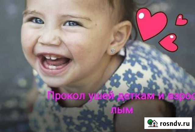 Прокол ушей Красногорск - изображение 1