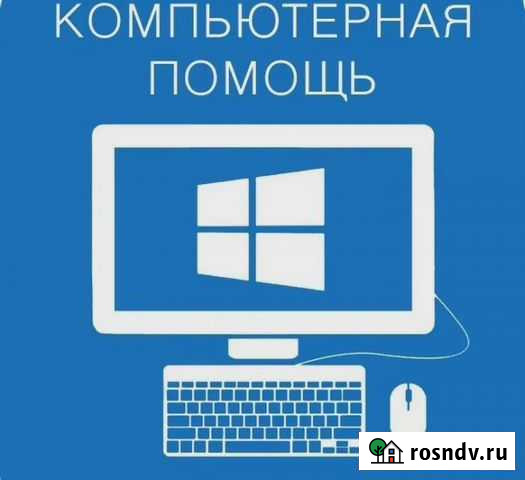 Компьютерная помощь Благовещенск - изображение 1