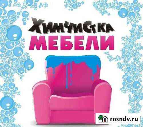 Химчистка мягкой мебели Йошкар-Ола