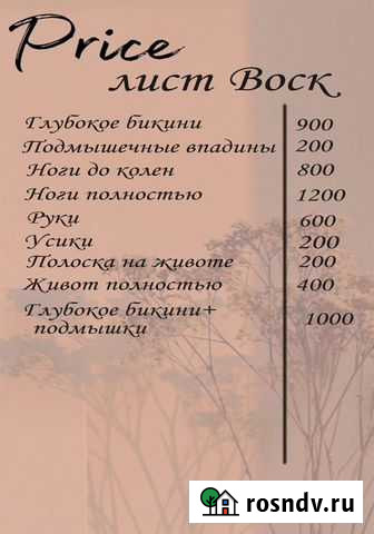 Шугаринг Воск,Ламинирование ресниц Курск - изображение 1