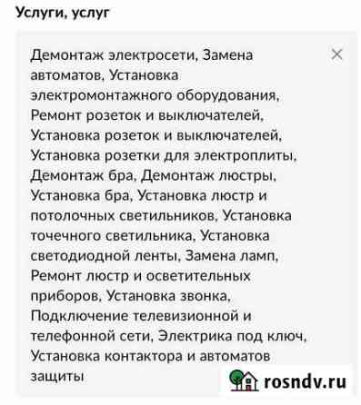 Строительство и ремонт Ноябрьск