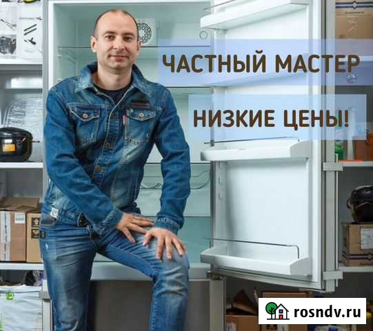 Ремонт холодильников Ремонт стиральных машин Оренбург - изображение 1