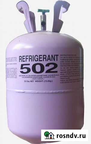 Фреон 502 Череповец - изображение 1