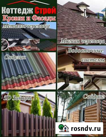 Кровля, фасады, кровельные работы Алексеевка - изображение 1