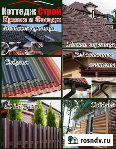 Кровля, фасады, кровельные работы Алексеевка - изображение 1