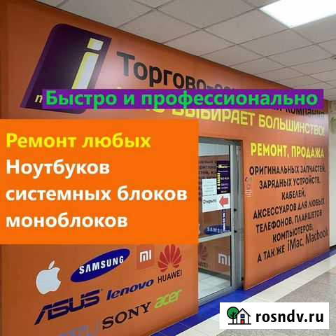 Ремонт компьютеров и ноутбуков Благовещенск - изображение 1