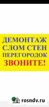 Демонтаж стен, полов, мокрый рез без пыли Салават - изображение 1