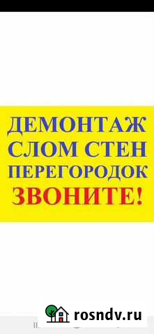 Демонтаж стен, полов, мокрый рез без пыли Салават - изображение 1