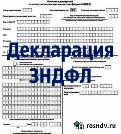 Декларация 3-ндфл Ульяновск - изображение 1