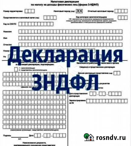 Декларация 3-ндфл Ульяновск - изображение 1