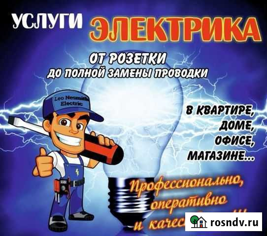 Электрик Калуга - изображение 1