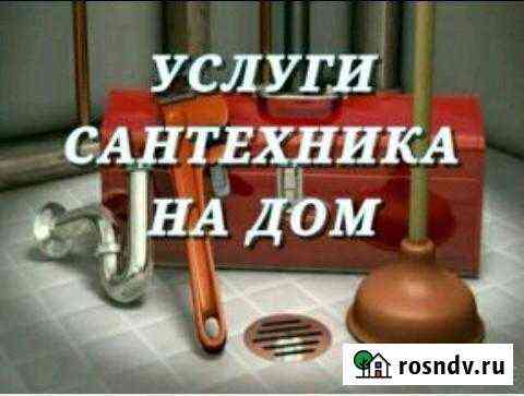Сантехник Выкса