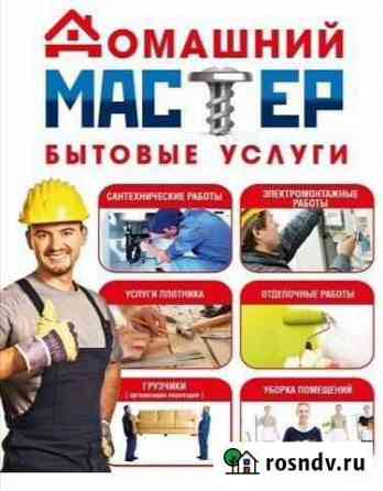 Домашний мастер электрика сантехника мелкий бытово Улан-Удэ