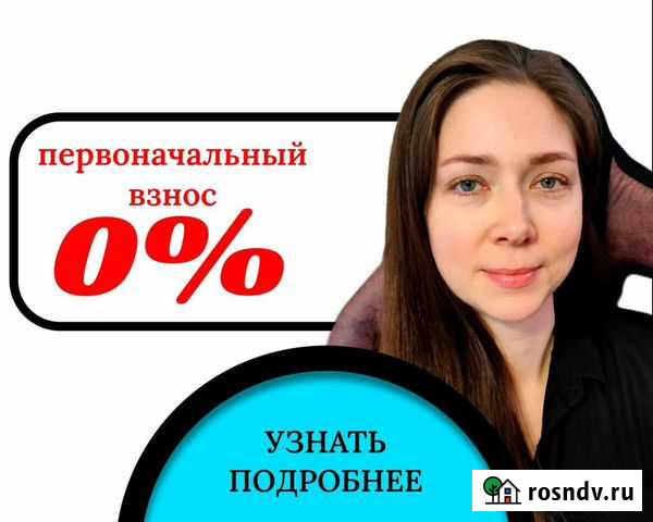 Ипотека без первоначального взноса Юрист Троицк - изображение 1