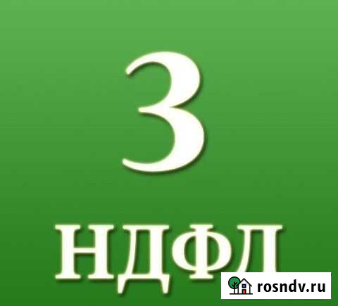 Заполнение декларации 3-ндфл Электросталь - изображение 1