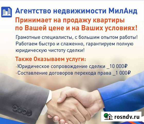 Миланд агентство недвижимости Иркутск - изображение 1