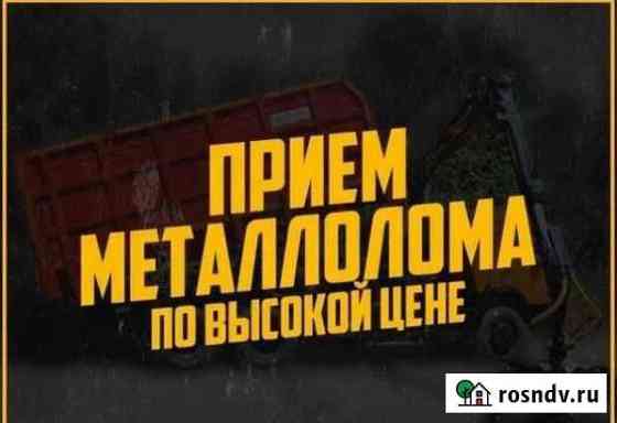 Вывоз металлолома, прием металла, сдать металлолом Таганрог